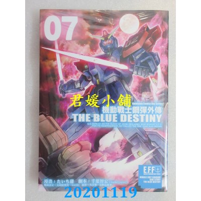 空运版  角川  机动战士钢弹外传 THE BLUE DESTINY (7)(全新)