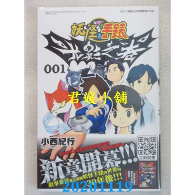 空运版  青文  妖怪手表 光影之卷(01) 作者： 小西纪行(全新)