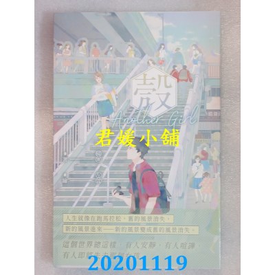 空运版  畅销书  壳Another Girl
 作者： 杨寒(全新)!