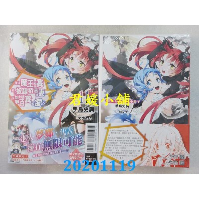 空运版  东立小说  身为魔王的我娶了奴隶精灵为妻，该如何表白我的爱？ 11(首刷限定版)