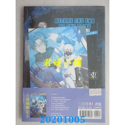 空运版  三日月  游戏结束之前02–支配禁止–
 作者： 草子信(全新)