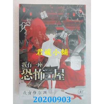 空运版  知翎  我有一座恐怖屋 4 活棺村
 作者： 我会修空调(全新)