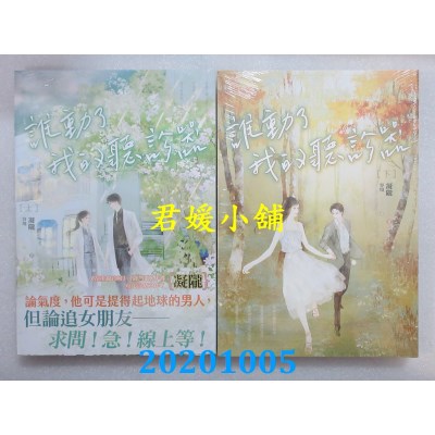 空运版  知翎  谁动了我的听诊器 上 + 下  (全新)