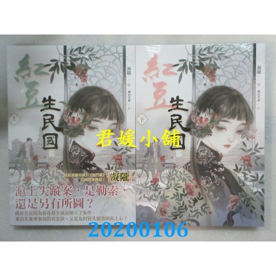 空运版  知翎  红豆生民国 上
+下  作者： 凝陇(全新)