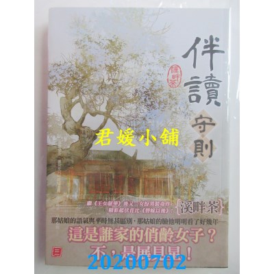 空运版  知翎  伴读守则 三
 作者： 溪畔茶(全新)