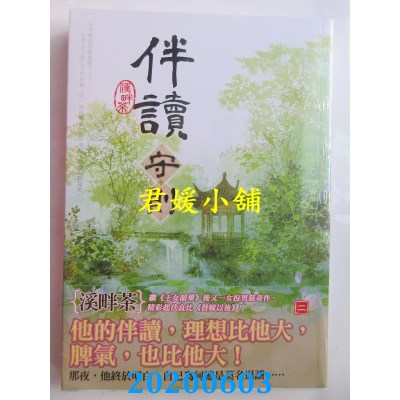 空运版  知翎  伴读守则 二
 作者： 溪畔茶(全新)