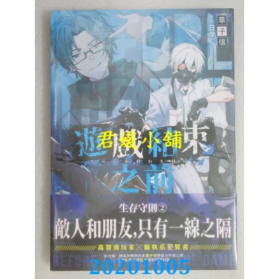 空运版  三日月  游戏结束之前02–支配禁止–
 作者： 草子信(全新)