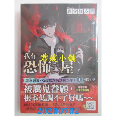 空运版  知翎  我有一座恐怖屋 1 暮阳中学
 作者： 我会修空调(全新)
