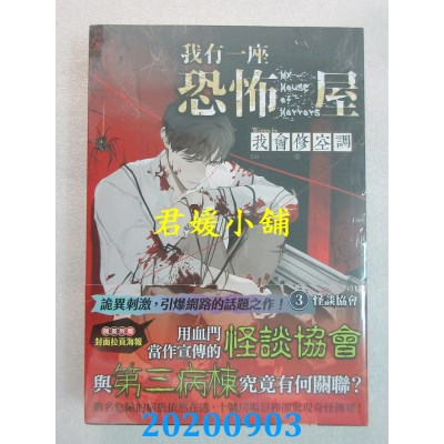 空运版  知翎  我有一座恐怖屋 3 怪谈协会
 作者： 我会修空调(全新)