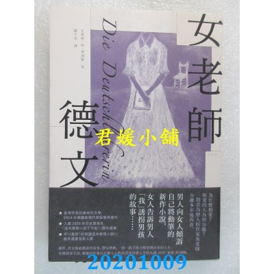 空运版  独步文化  德文女老师
 作者： 尤蒂特．W．塔须勒(全新)
