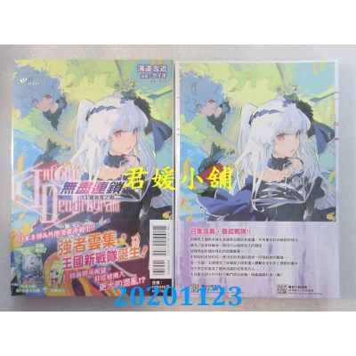 空运版  东立小说  〈Infinite Dendrogram〉-无尽连锁- 13.猎首兔之战 (首刷限定版)
