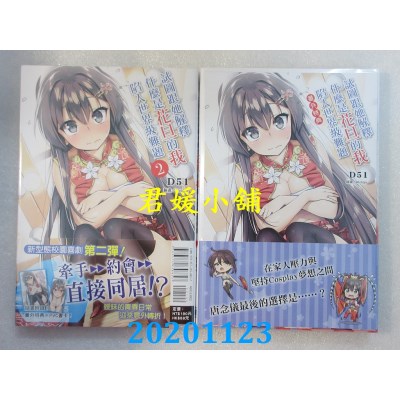 空运版  东立小说  试图跟她解释什么是花旦的我陷入世界级难题 2
(全新)