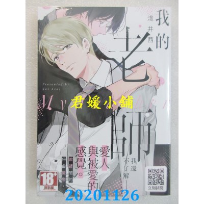 空运版  青文  我的老师(全)
 作者： 浅井西(全新)