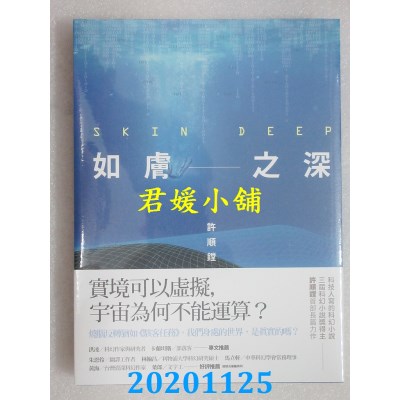 空运版  盖亚  如肤之深
 作者： 许顺镗(全新)