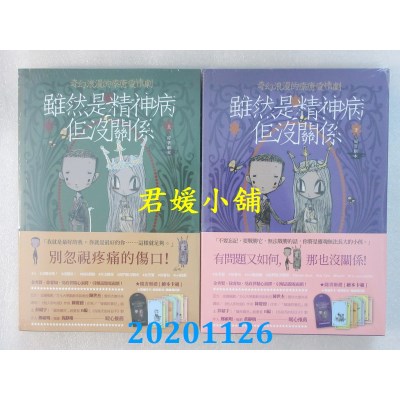 空运版  畅销书  虽然是精神病但没关系【原着剧本｜上册 +下册】(全新)^