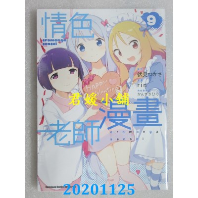 空运版  角川  情色漫画老师 (9)
 作者： rin(全新)