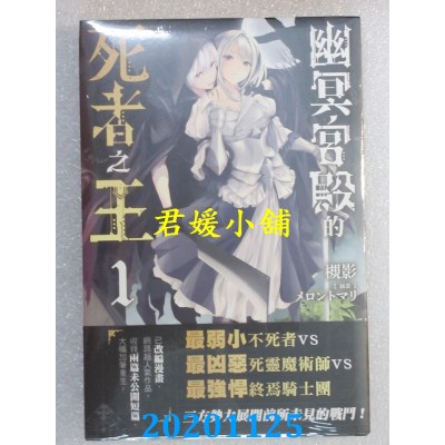 空运版  角川小说  幽冥宫殿的死者之王 (1)
 作者： 槻影(全新)