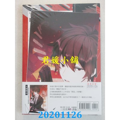 空运版  三日月  无瞳之眼02  作者： 风花雪悦(全新)