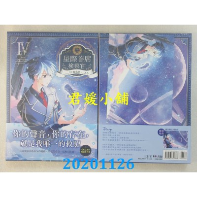 空运版  三日月  星际首席检察官04
 作者： YY的劣迹(全新)