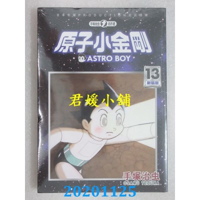 空运版  东贩  原子小金刚 新装版 13
 作者： 手冢治虫(全新)