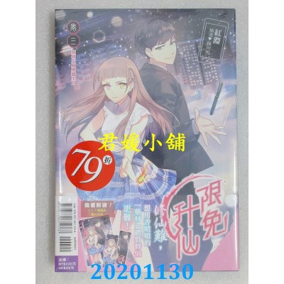 空运版  东立小说  限免升仙 卷三 颠倒大厦与杀生月
 作者： 红渊(全新)
