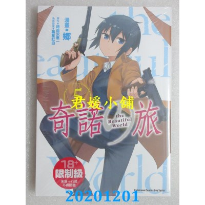 空运版  角川  奇诺の旅 the Beautiful World (5)
 作者： 乡 (全新)