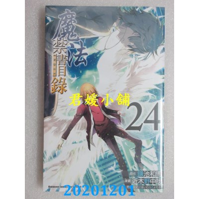 空运版  角川  魔法禁书目录 (24)
 作者： 近木野中哉(全新)