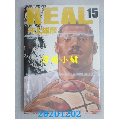 空运版  尖端  REAL(15)
 作者： 井上雄彦(全新)