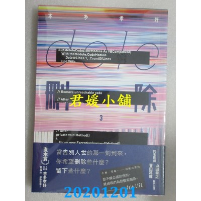 空运版  角川小说  dele删除3
 作者： 本多孝好(全新)