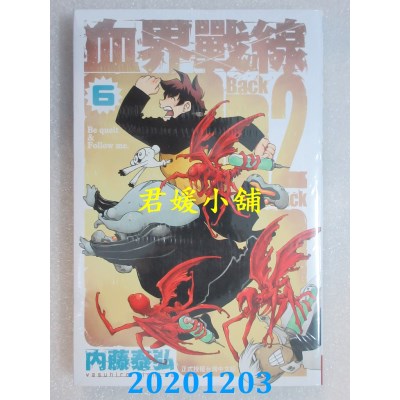空运版  长鸿  血界战线 Back 2 Back 6
 作者： 内藤泰弘(全新)