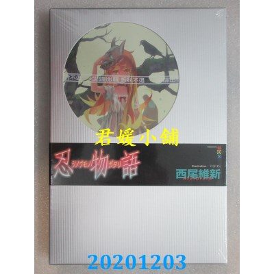 空运版  尖端小说  忍物语 作者： 西尾维新(全新)