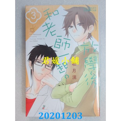 空运版  长鸿  放学后和老师一起。 3
 作者： 松月滉(全新)