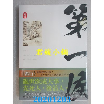 空运版  知翎  第一侯 卷四
 作者： 希行(全新)