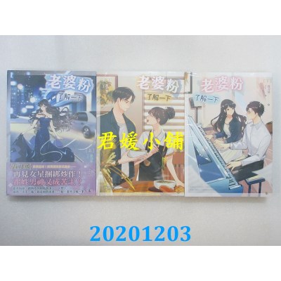 空运版  知翎  老婆粉了解一下  上中下  作者： 春刀寒(全新)