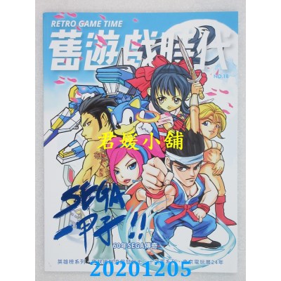 空运  旧游戏时代 9.10月号/2020 第18期(全新)