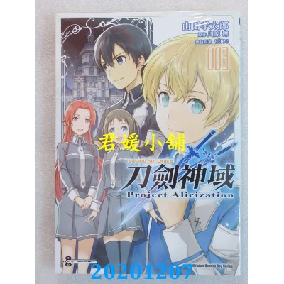 空运版  角川  Sword Art Online刀剑神域 Project Alicization (3)(全新)
