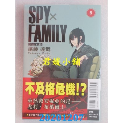 空运版  东立  SPY×FAMILY 间谍家家酒 5
 作者： 远藤达哉(全新)