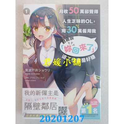 空运版  青文小说  月收50万却觉得人生乏味的OL，用30万雇用我对她说「你回来了」...(01)
