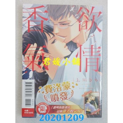 空运版  东立  欲情香气 全
 作者： 上川 きち(全新)