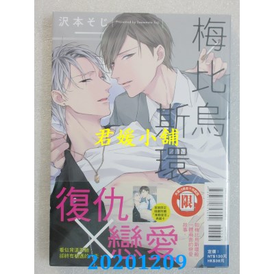 空运版  东立  梅比乌斯环 全
 作者： 泽本そじ(全新)