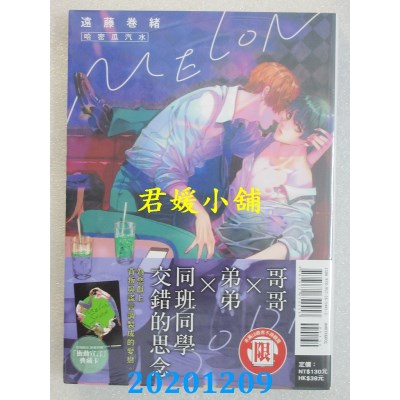 空运版  东立  哈密瓜汽水 全
 作者： 远藤卷绪(全新)