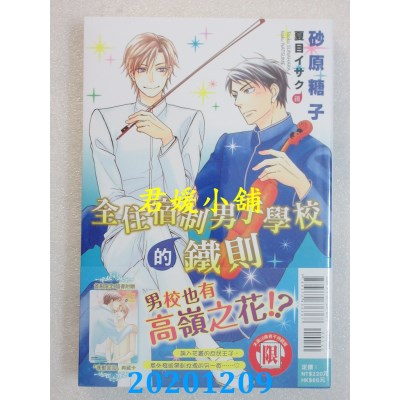 空运版  东立小说  全住宿制男子学校的铁则 全
 作者： 砂原糖子(全新)