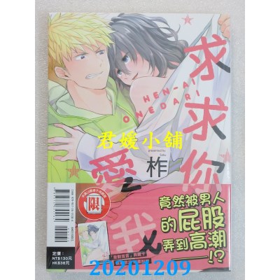 空运版  东立  求求你爱我 全
 作者： 柞(全新)