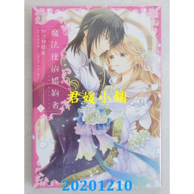 空运版  东立  魔法使的婚约者 2
 作者： かづか将来(全新)