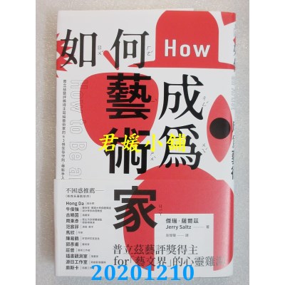 空运版  畅销书  如何成为艺术家：普立兹艺评奖得主写给艺术家的63条...@