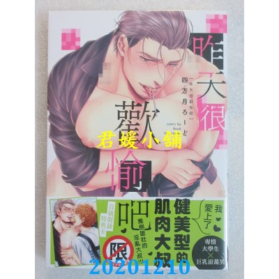 空运版  长鸿  昨天很欢愉吧
 作者： 四方月ろーど(全新)