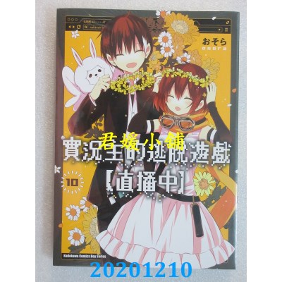 空运版  角川  实况主的逃脱游戏【直播中】(10)
 作者： おそら(全新)