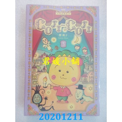空运版  东立  COJI-COJI 可吉可吉 新装版 3完
作者： さくらももこ(全新)