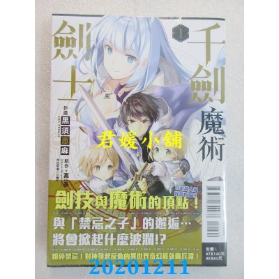 空运版  东立  千剑魔术剑士 1
 作者： 黑须惠麻, 高光晶(全新)