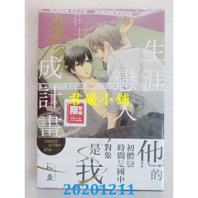 空运版  尖端  生涯恋人养成计划(全)
 作者： にゑ(全新)